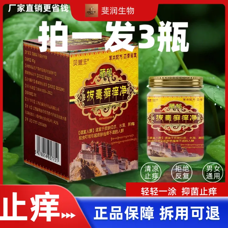 草本舒缓腿上干燥起皮小腿皮肤痒秋冬腿部瘙痒越抓越痒止痒抑菌膏