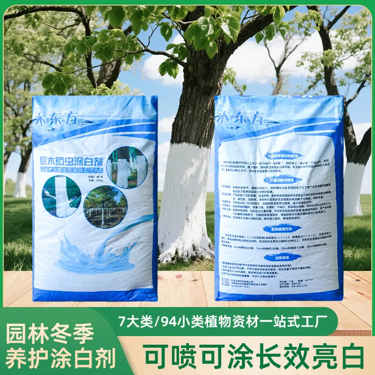 冬季园林养护树木涂白剂亮白持效久防虫防冻涂白剂 
