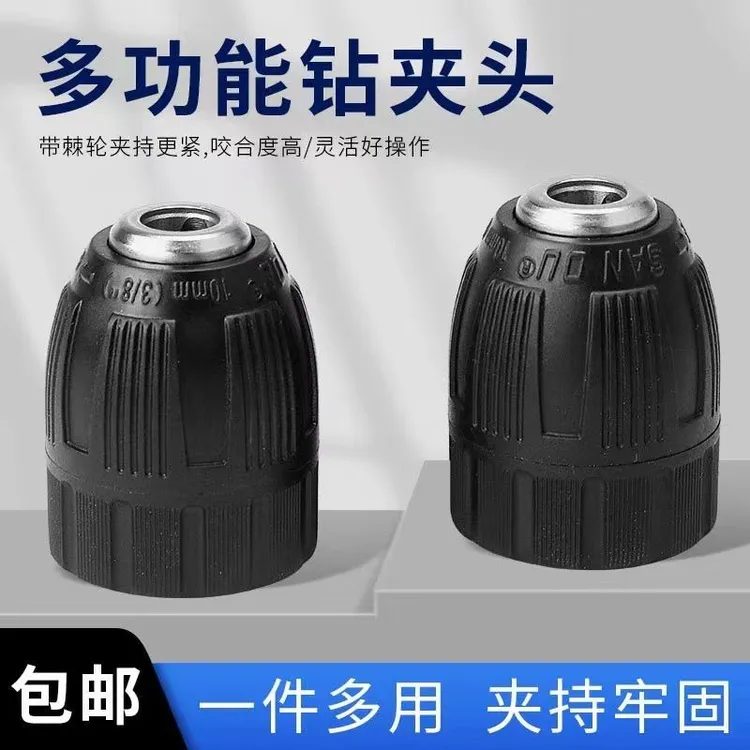 手电钻钻夹头/手紧自锁卡头0.8-10mm手电钻配件自锁夹头电动工具