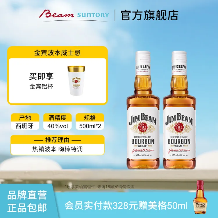  Jim Beam 金宾波本威士忌 白占边 原瓶 40%vol