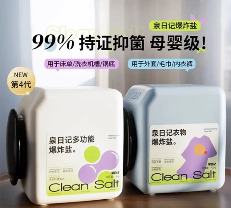 衣物爆炸盐 全新升级第四代！可以冷水机洗的爆炸盐它来了！