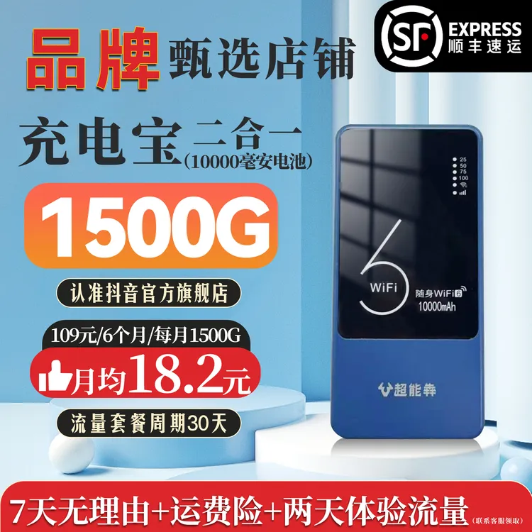 2025新款充电宝WiFi大流量上网神器高速宽带10000毫安电池长续航