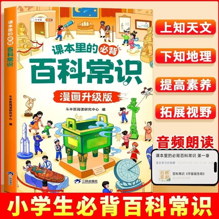 课本里的必背百科常识【漫画升级版】中国传统文化古代科普百科全书