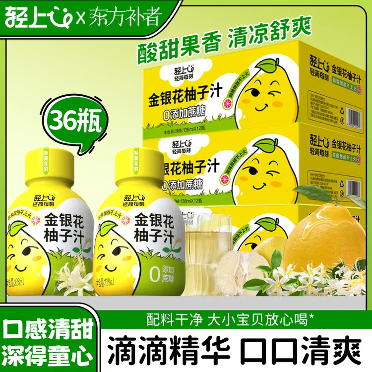 【到手36瓶】金银花柚子汁饮品清润酸甜花果汁柚子茶饮料夏季必备