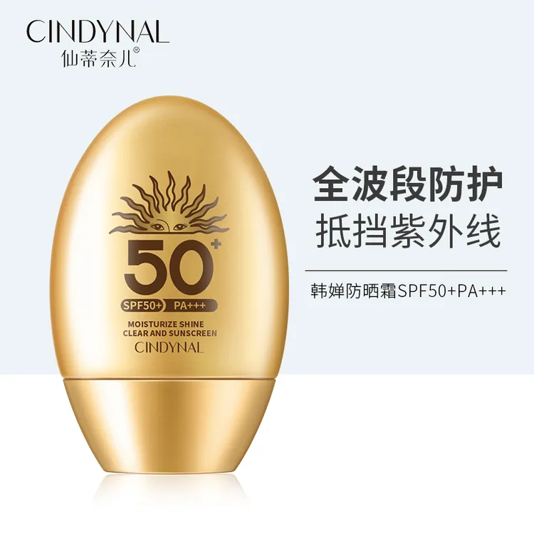 【三支五支囤】仙蒂奈儿韩婵防晒霜SPF50+PA+++