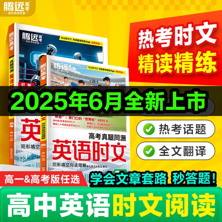 腾远高中英语时文26阅读英语真题同源考前预测完形填空命题趋势