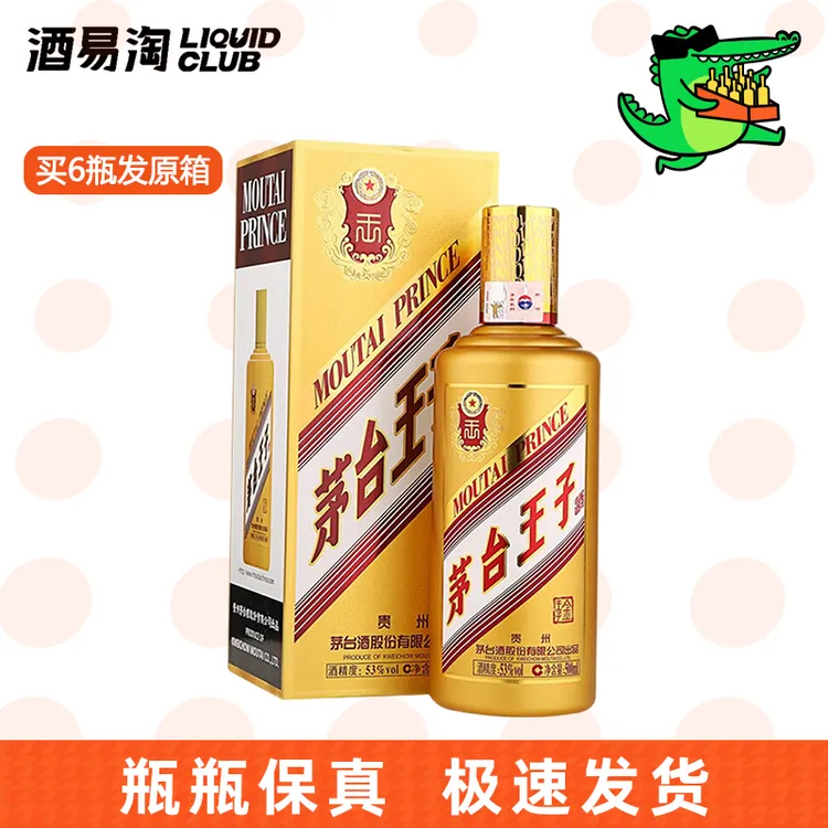 MOUTAI PRINCE/茅台王子酒金王子53度