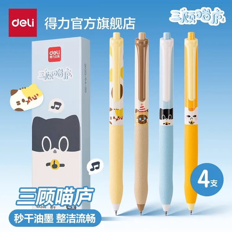 得力三顾喵庐学生秒干按动中性笔刷题黑色0.5高颜值可爱猫咪ST头