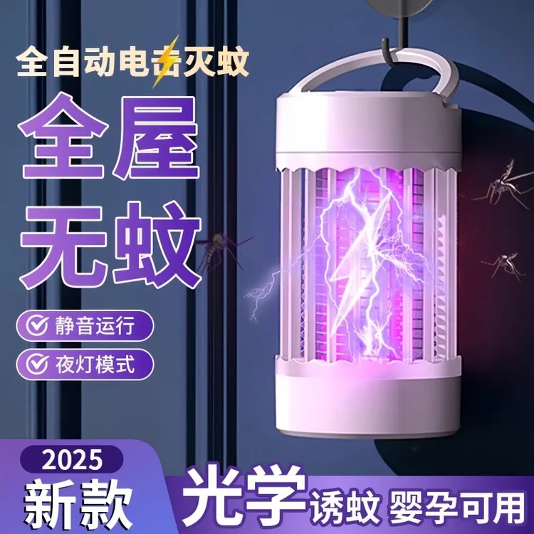 灭蚊灯家用电蚊拍强力自动诱蚊器室内防蚊吸蚊驱蚊器蚊子消灭神器