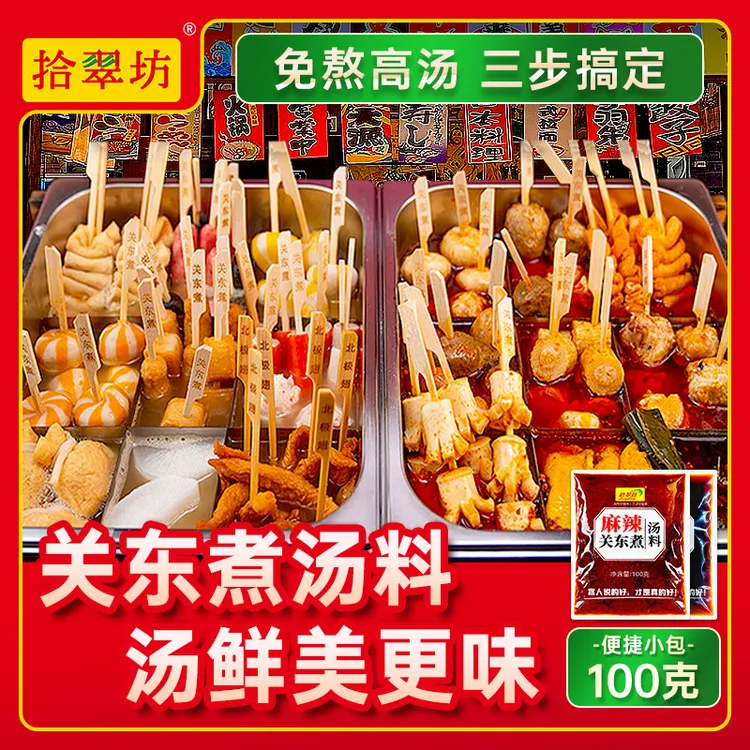 【瑞妈专属】关东煮汤料商用日式关东煮底料汤森底罗关东煮调料包