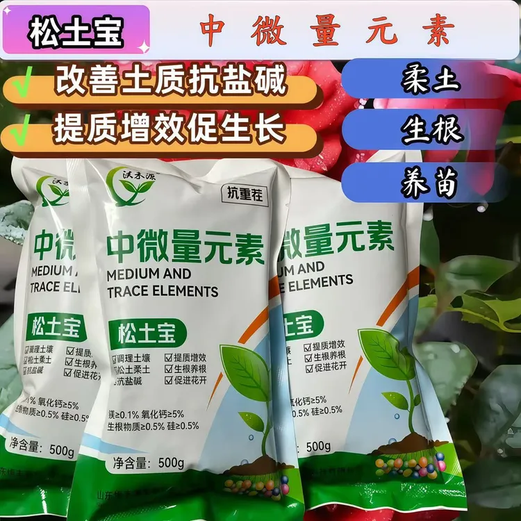 中微量元素  松土宝 