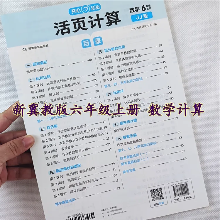 冀教版数学口算题六年级上册数学口算笔算竖式脱式应用题同步训练