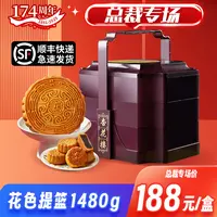 直播【优先顺丰发货】杏花楼花色提篮1480g11饼4味中秋月饼礼盒