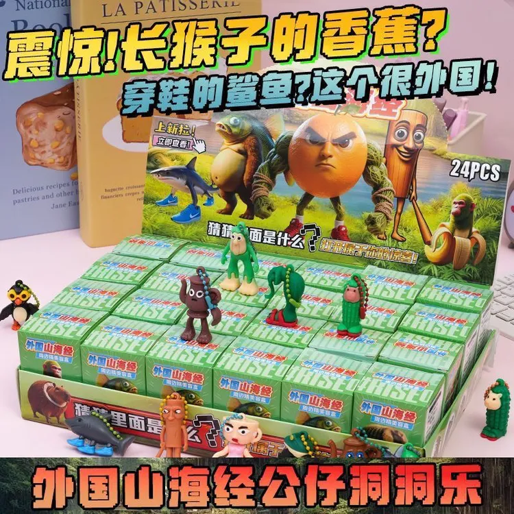 国外Ai山海经盲盒tungtungsahur手办仙人掌大象儿童惊喜礼盒玩具
