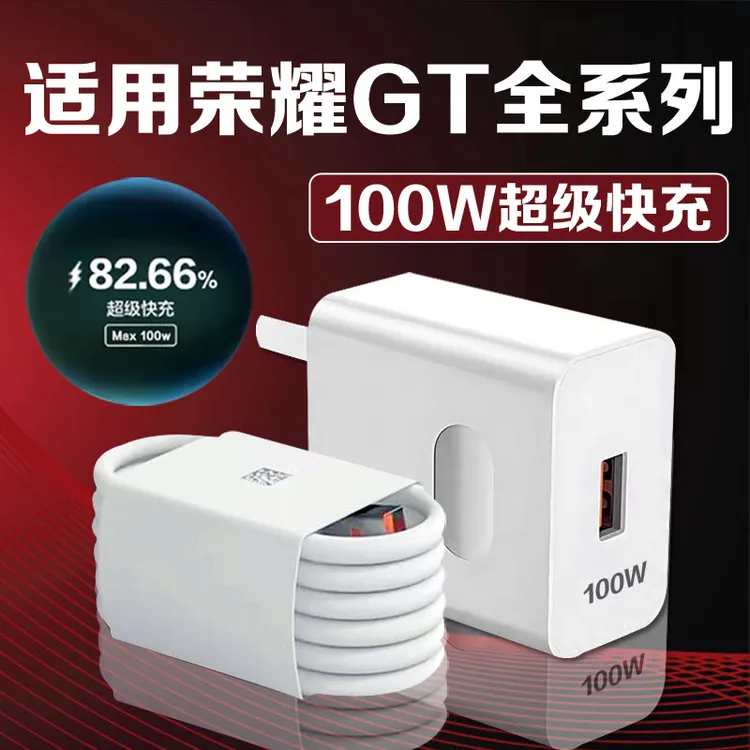 适用荣耀GT充电器100W超级快充honor荣耀100/200手机原装充电线6A