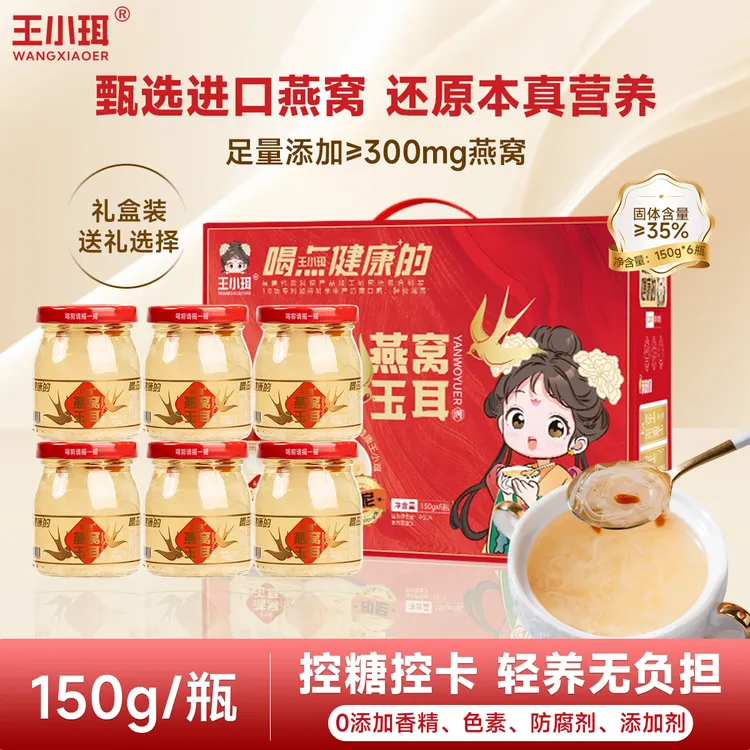 王小珥燕窝玉耳羹开盖即食银耳羹0脂肪0添加孕妇营养早餐代餐礼盒