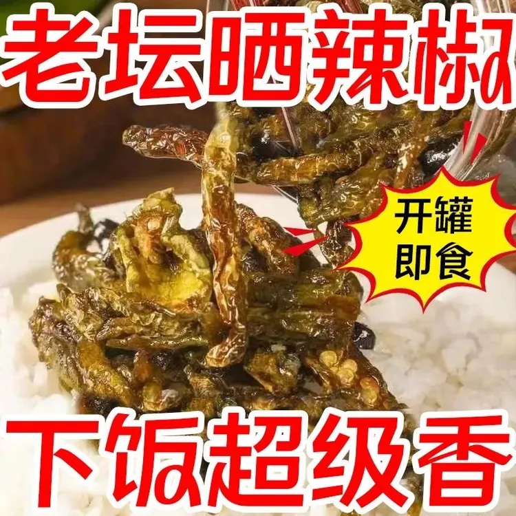 映【店铺热销】老坛晒辣椒干辣椒农家晒辣椒下饭酒菜拌饭拌面夹馒头