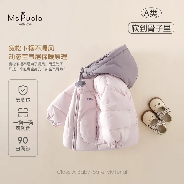 【MsPuala帕拉雪季】新国标婴幼儿女冬款90白鸭绒安心绒儿童羽绒服