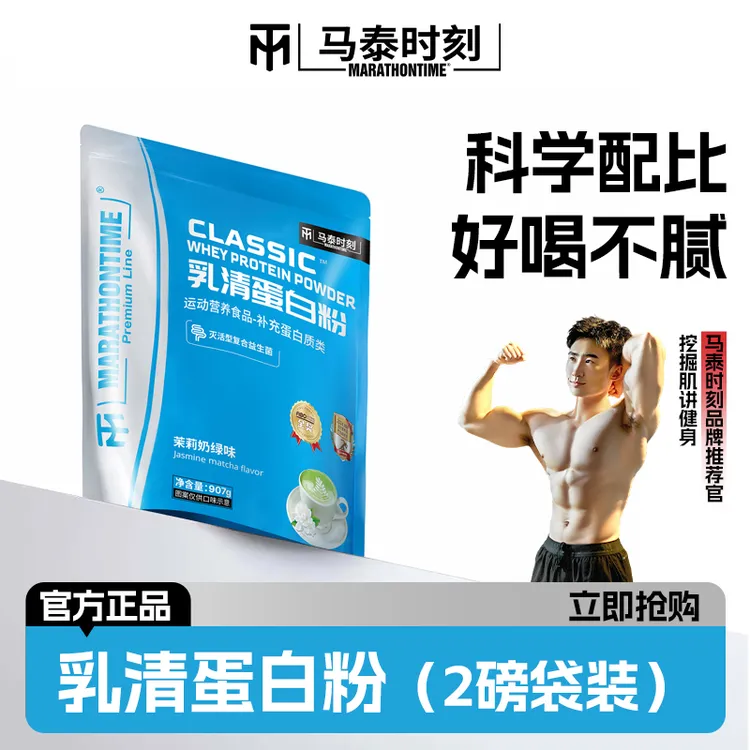 马泰时刻乳清蛋白粉907g袋装健身补剂运动男女营养补充蛋白质