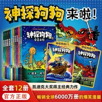神探狗狗1-12(全12册)