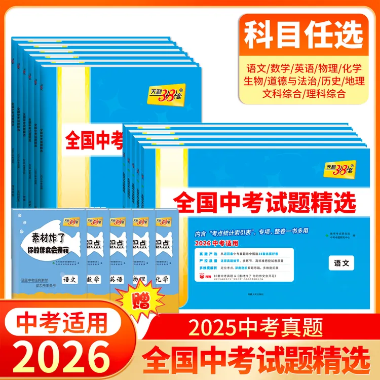 现货中考真题卷2026全国中考试题精选含2025中考真题9年级初3详解