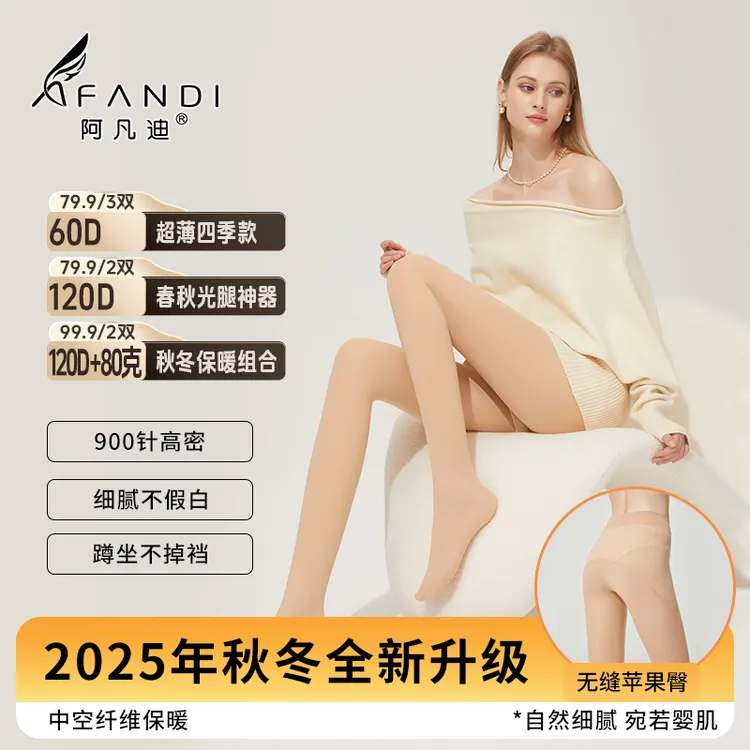 阿凡迪【双11好物】120D-130克秋冬加绒保暖苹果臀光腿神器琥珀流光