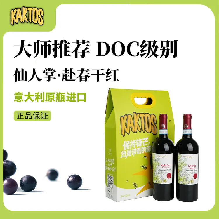 中秋送礼KAKTOS仙人掌热烈系列意大利 2号干红葡萄酒双支礼盒 金樽铜奖