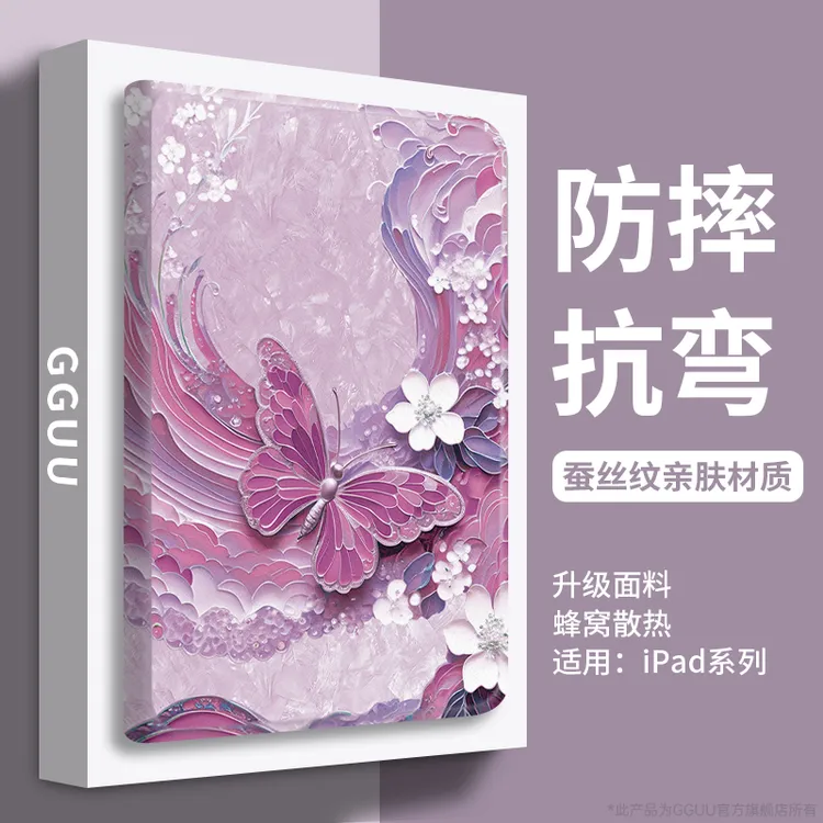 流水蝴蝶适用ipad保护套第10代平板ipadair壳ipadpro新款mini潮牌