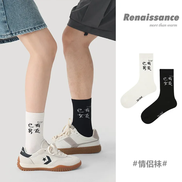 Renaissance创意袜子女夏季百搭简约中筒袜男士春秋情侣运动棉袜