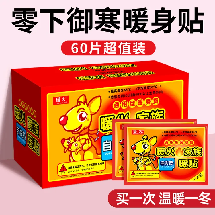 到手60片丨暖火暖贴暖宝宝姨妈暖身贴腰腹发热敷宫暖热帖官方正品