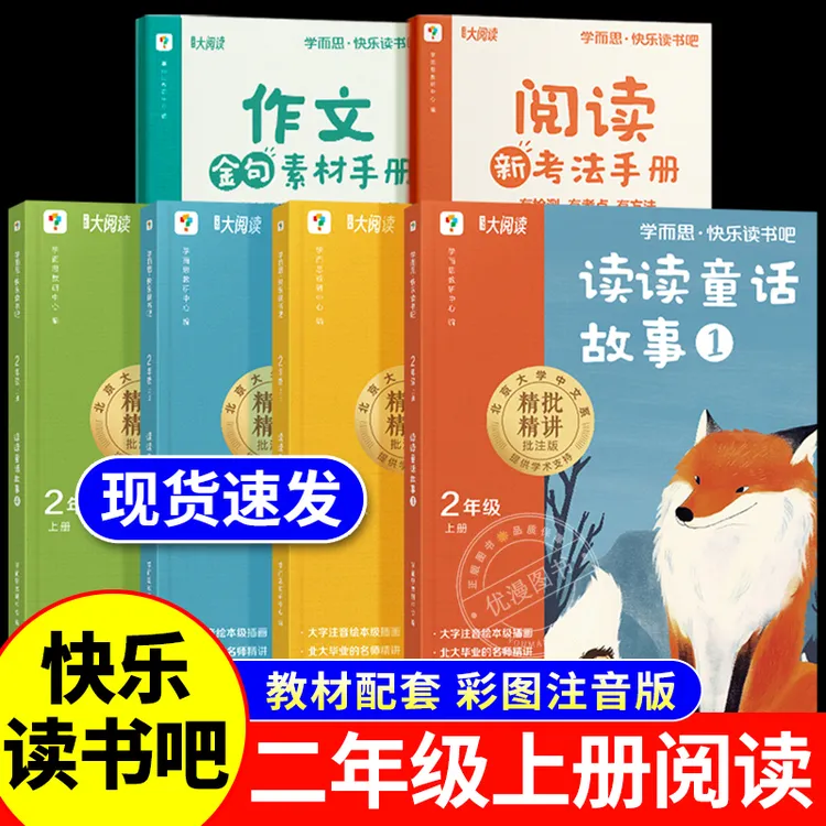 学而思快乐读书吧 读读童话故事2年级上全套注音版二年级上册正版