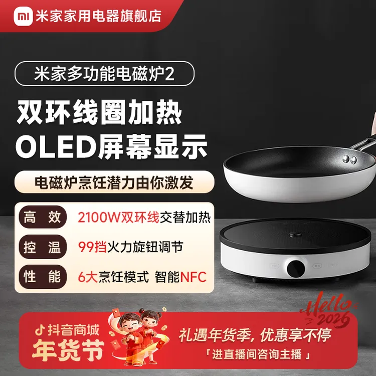 小米米家电磁炉2家用大功率大火力炒菜灶火锅多功能