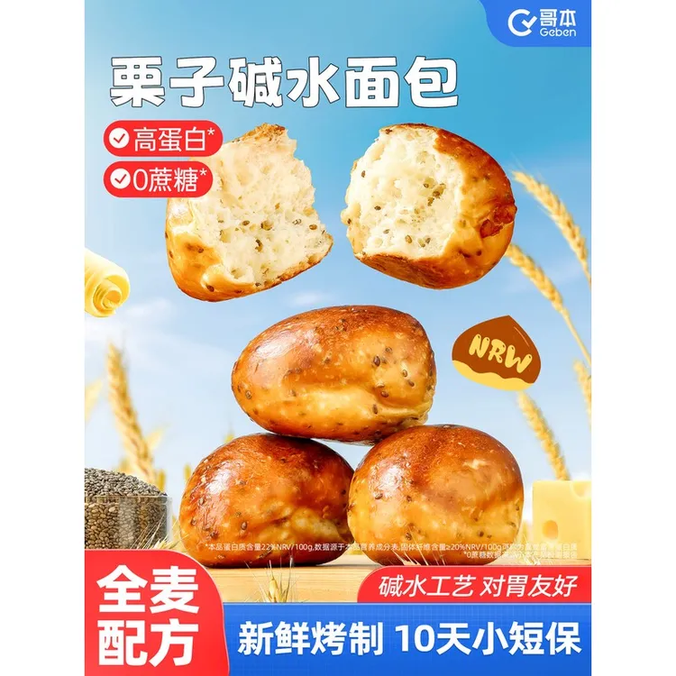魔芋栗子碱水全麦面包球低减早代餐饱腹卡脂健身欧包小吃零主食品