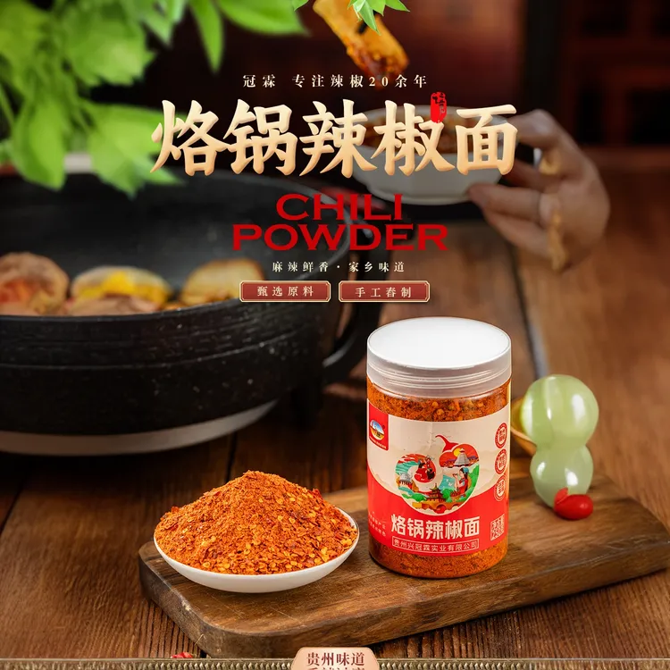 贵州特产冠霖牌辣椒面超辣本味特辣麻辣烧烤地道烙锅蘸料瓶装袋装