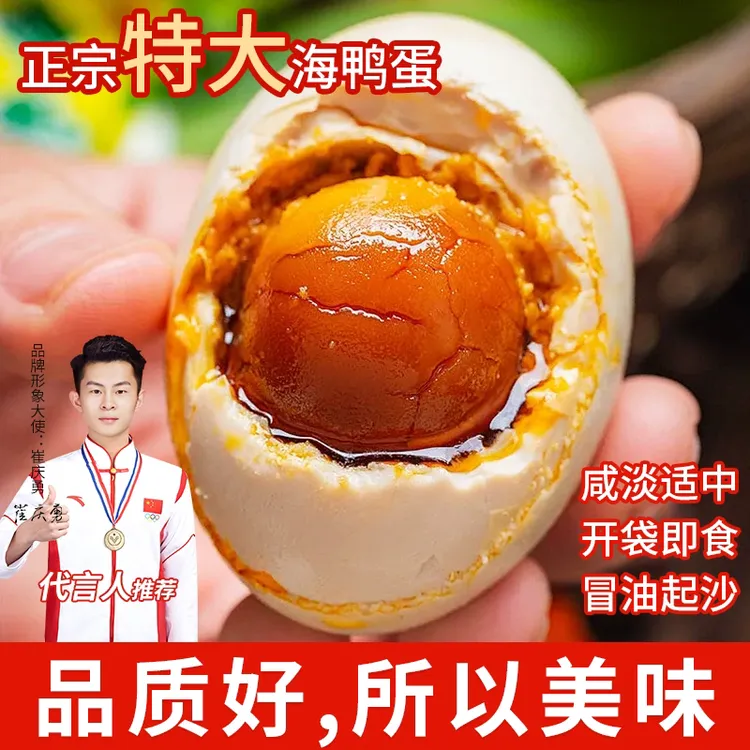 广西红树林烤海鸭蛋红心流油咸鸭蛋蟹香海鸭蛋免煮即食