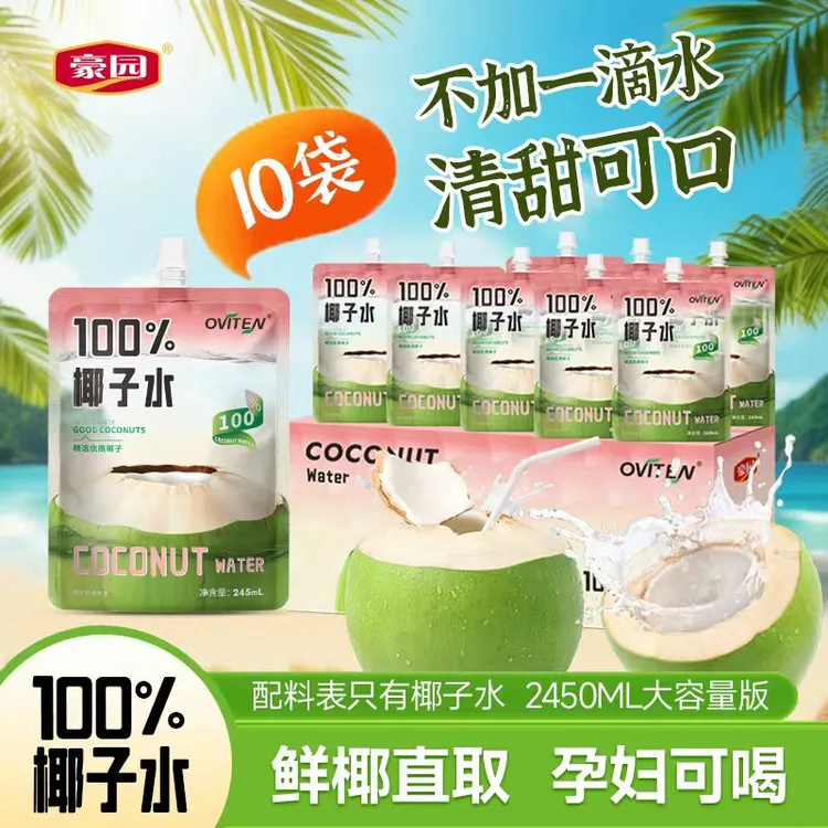 豪园东南亚进口椰源100%椰子水245ml*10袋孕妇可喝饮料0添加蔗糖