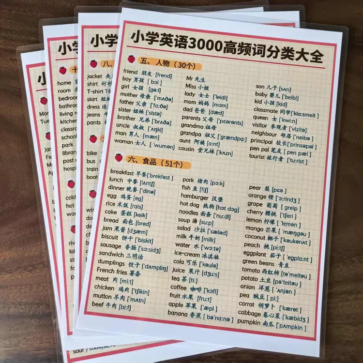 小学英语3000必备高频词词汇趣味快速记单词早教训练