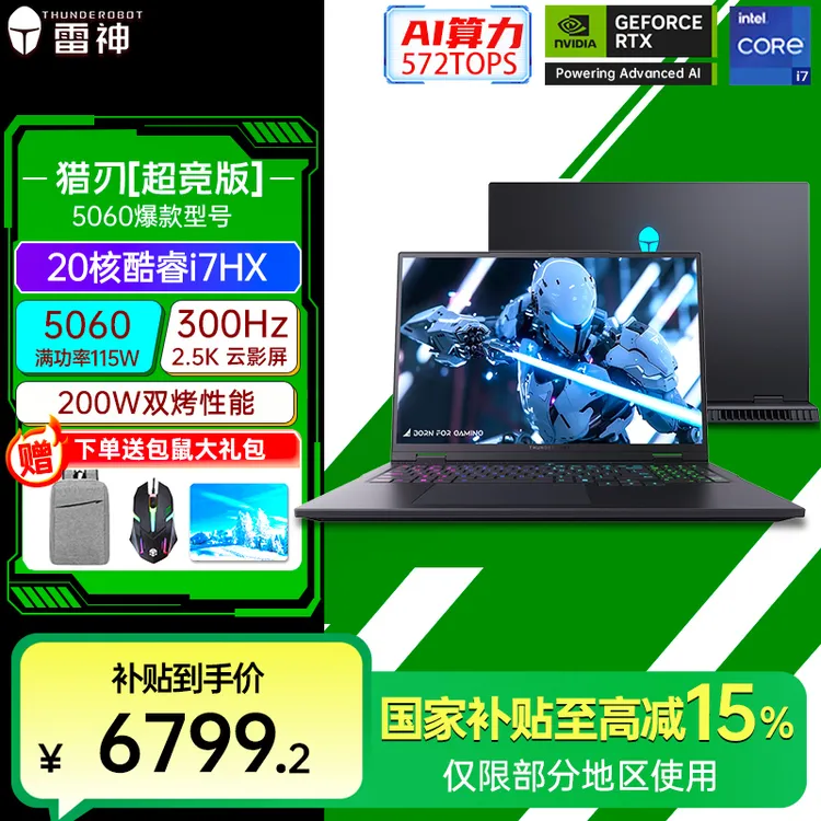雷神猎刃超竞版酷睿i7-14700HX电竞游戏大学生笔记本电脑