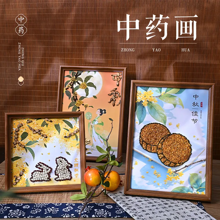 中秋节非遗手工diy中草药香氛画材料儿童拼贴画装饰摆件团建活动