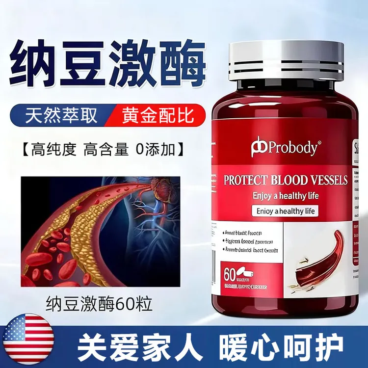 【官方旗舰店】纳豆激酶片呵护关爱家人健康高效吸收中老年元族正品