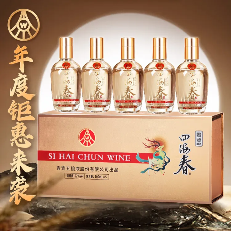 四海春小金条 浓香型白酒礼盒装100ml*5瓶 送礼宴请自饮佳品52度
