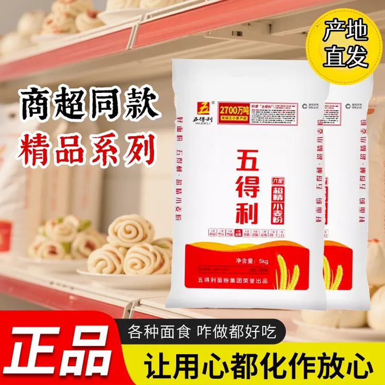 五得利面粉小麦粉八星面粉饺子馒头面条面粉包子面包高筋厂家直发