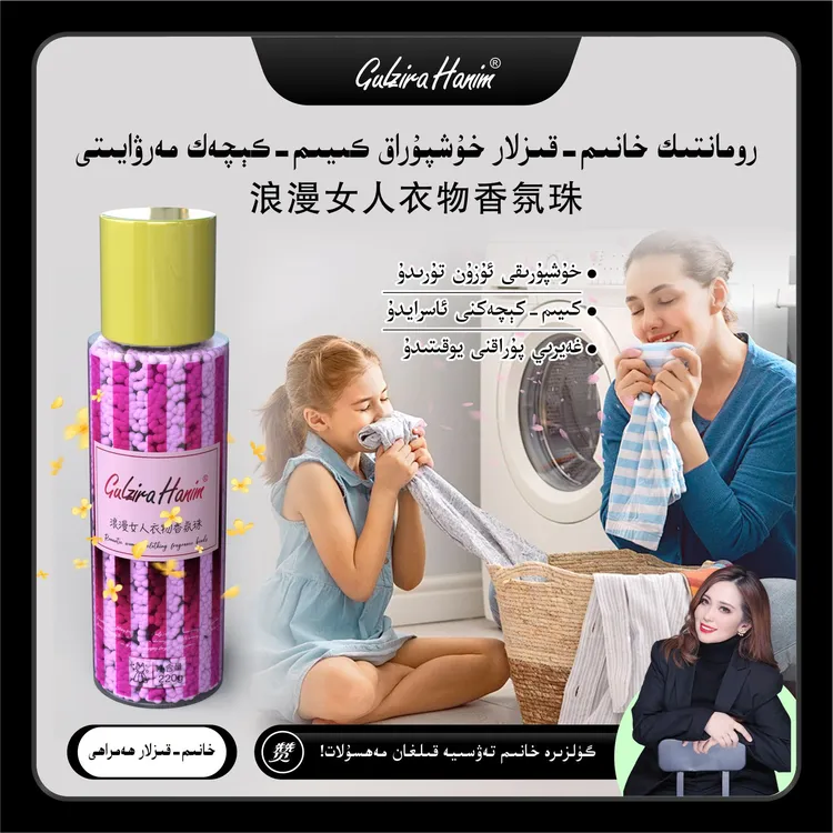 gulzira hanim 强烈推荐浪漫女人衣物香氛珠携带方便