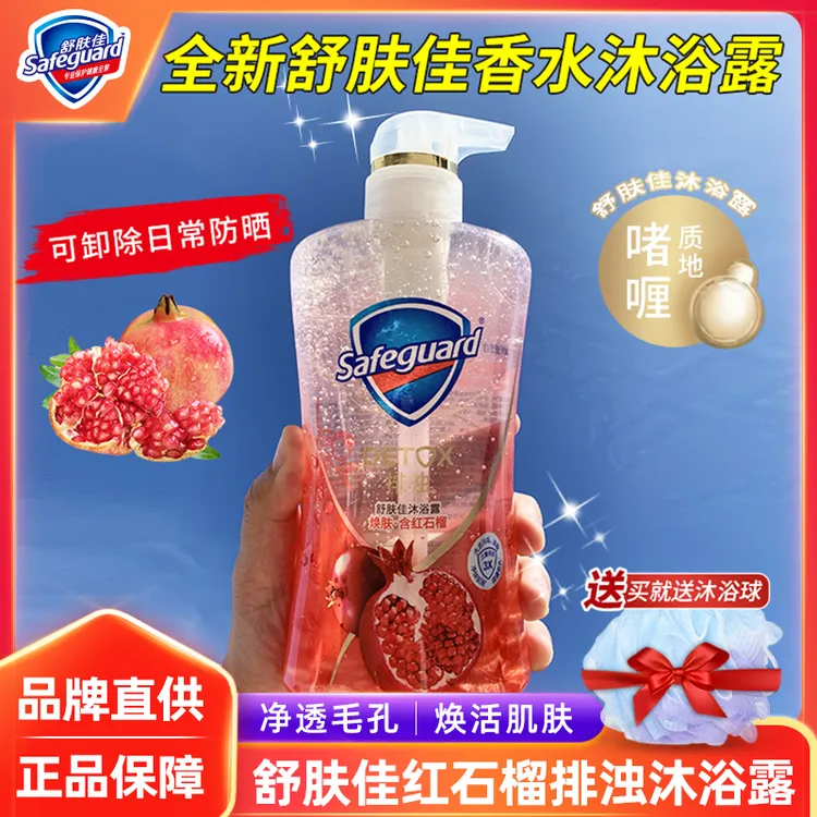 舒肤佳沐浴露红石榴山茶花啫喱香氛持久留香温和控油除螨清新果香
