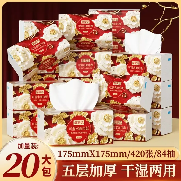 备家洁新年贺岁款20大包整箱可湿水5层加厚干湿两用原生木浆抽纸