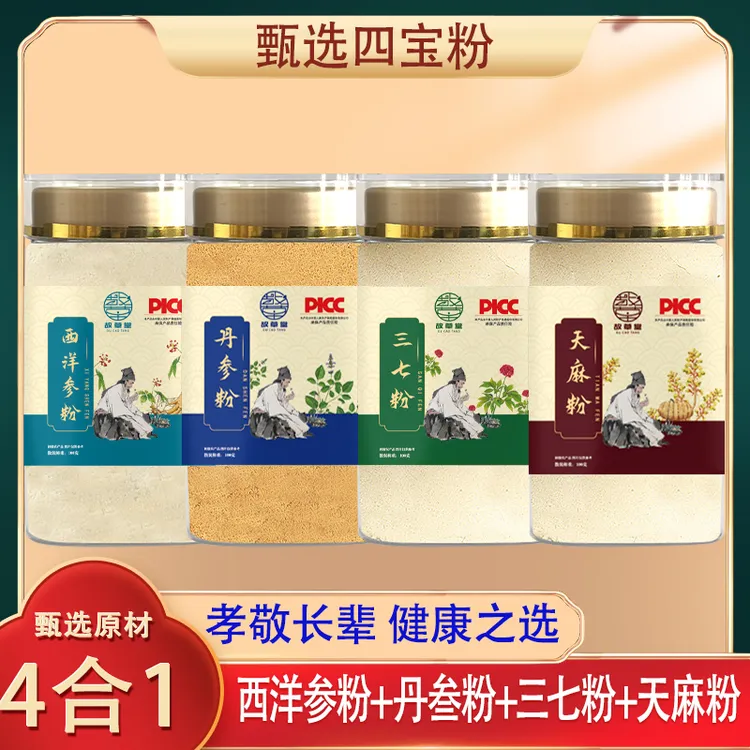 【四宝粉】西洋参 三七 天麻 丹参各100克 粉质细腻 易吸收 （包邮）