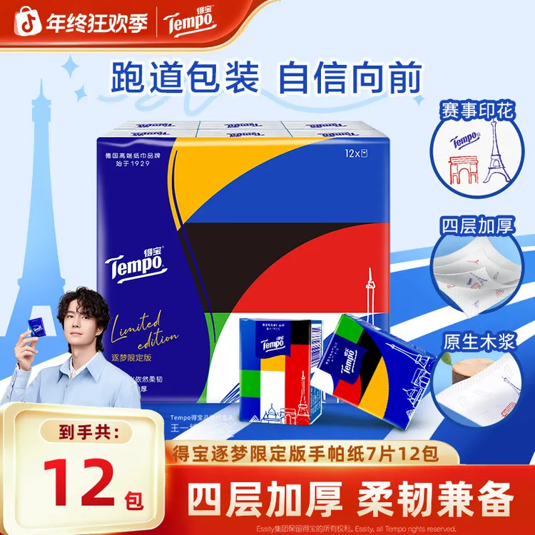 得宝运动逐梦手帕纸四层加厚可湿水面巾纸7片12包便携小包纸巾TZ