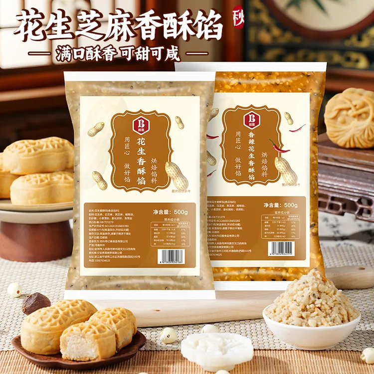 【3袋优惠】班恩椒盐花生酥馅料月饼馅料葱香芝麻酥馅（配料干净）