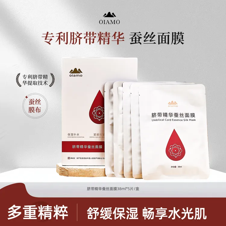 oiamo脐带精华蚕丝面膜保湿补水柔滑细腻抗皱紧致护肤修护肌肤