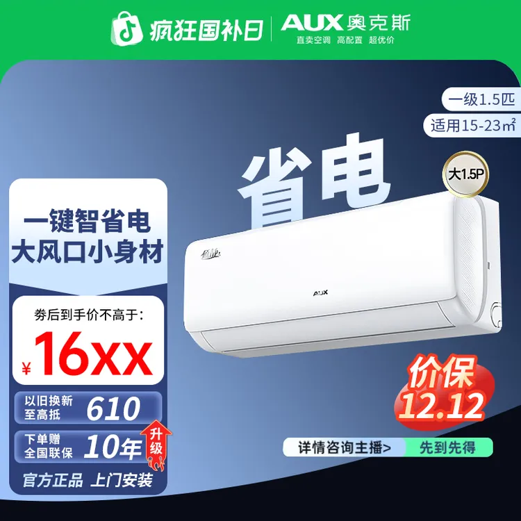 AUX/奥克斯倾静新一级能效省电空调大1.5匹变频冷暖家用卧室挂机